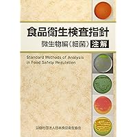 食品衛生検査指針 理化学編食品衛生検査指針 定価　25000円 食品衛生検査指針、理化学編。定価25000円 - メルカリ